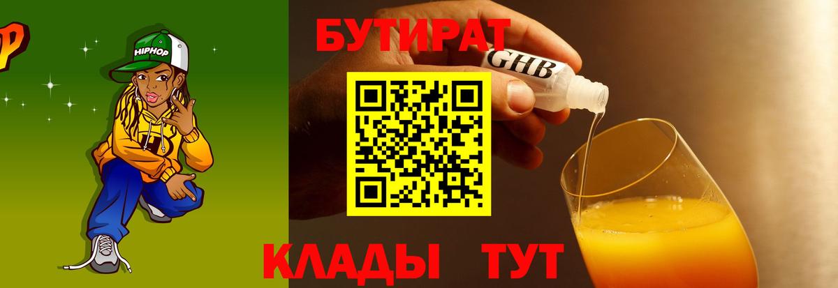Чернушка  БУТИРАТ  Вход с VPN  Бутират BDO 
