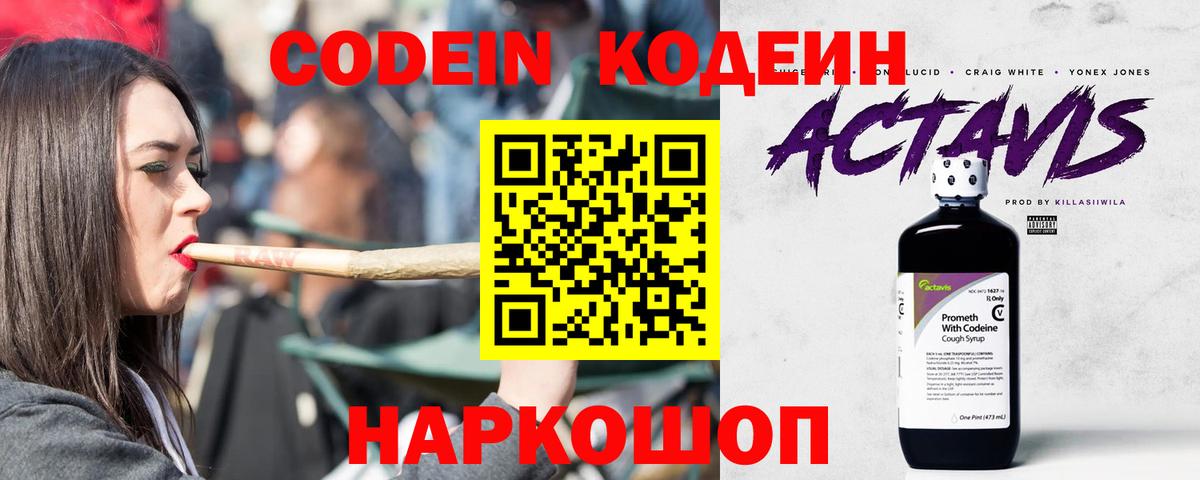 Кодеиновый сироп Lean Purple Drank  Вход с VPN  Чернушка  Кодеиновый сироп Lean напиток Lean (лин) 