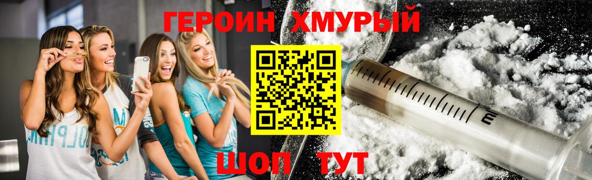Героин герыч  Героин  Чернушка  Вход с VPN 