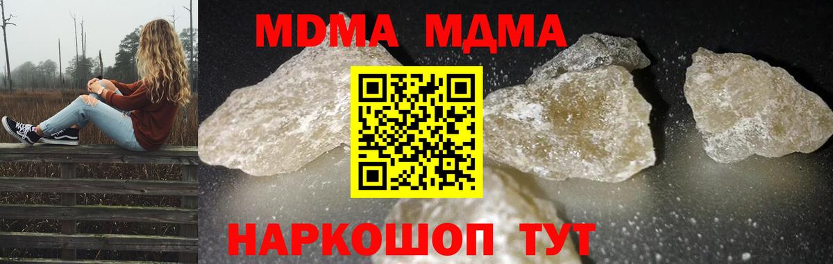 МДМА кристаллы  Вход с VPN  МДМА молли  Чернушка 