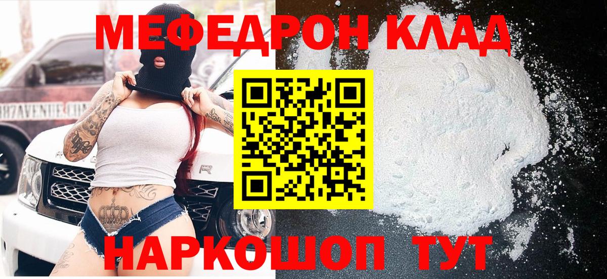 Меф мяу мяу  Чернушка