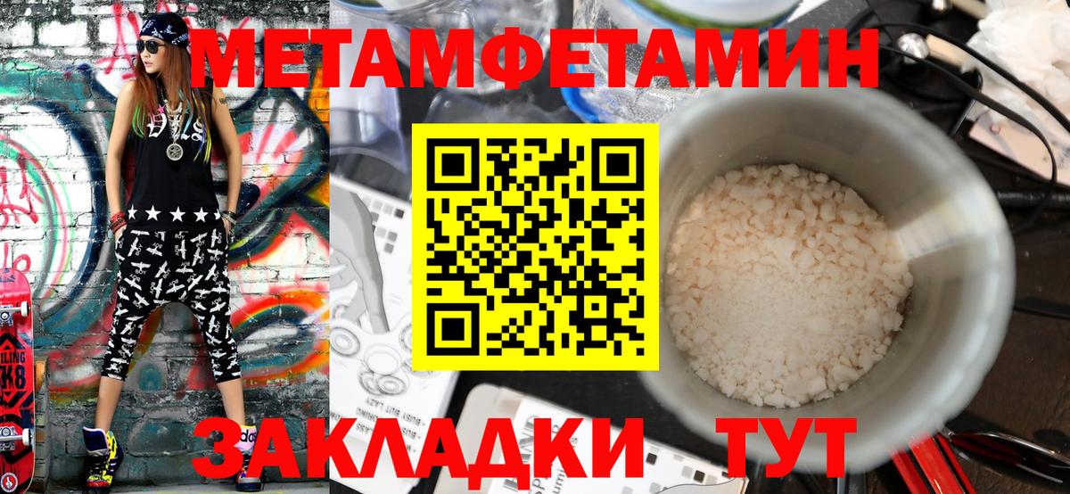МЕТАМФЕТАМИН кристалл Чернушка